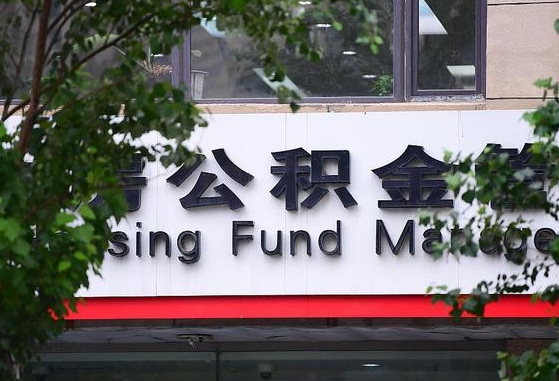 蚌埠2025公积金将被全面取消（蚌埠工资8000公积金12%交多少）